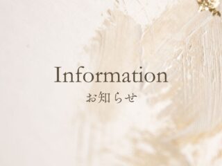 お知らせ